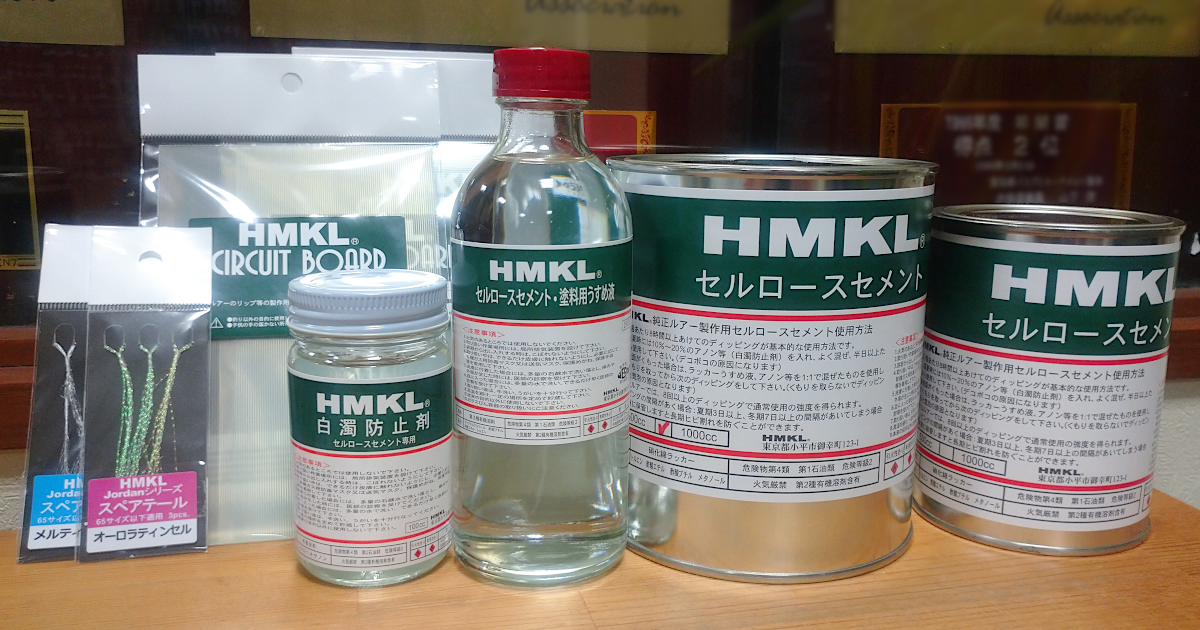 HMKLルアー用交換パーツ・ルアー制作用資材 | HMKLnet.com